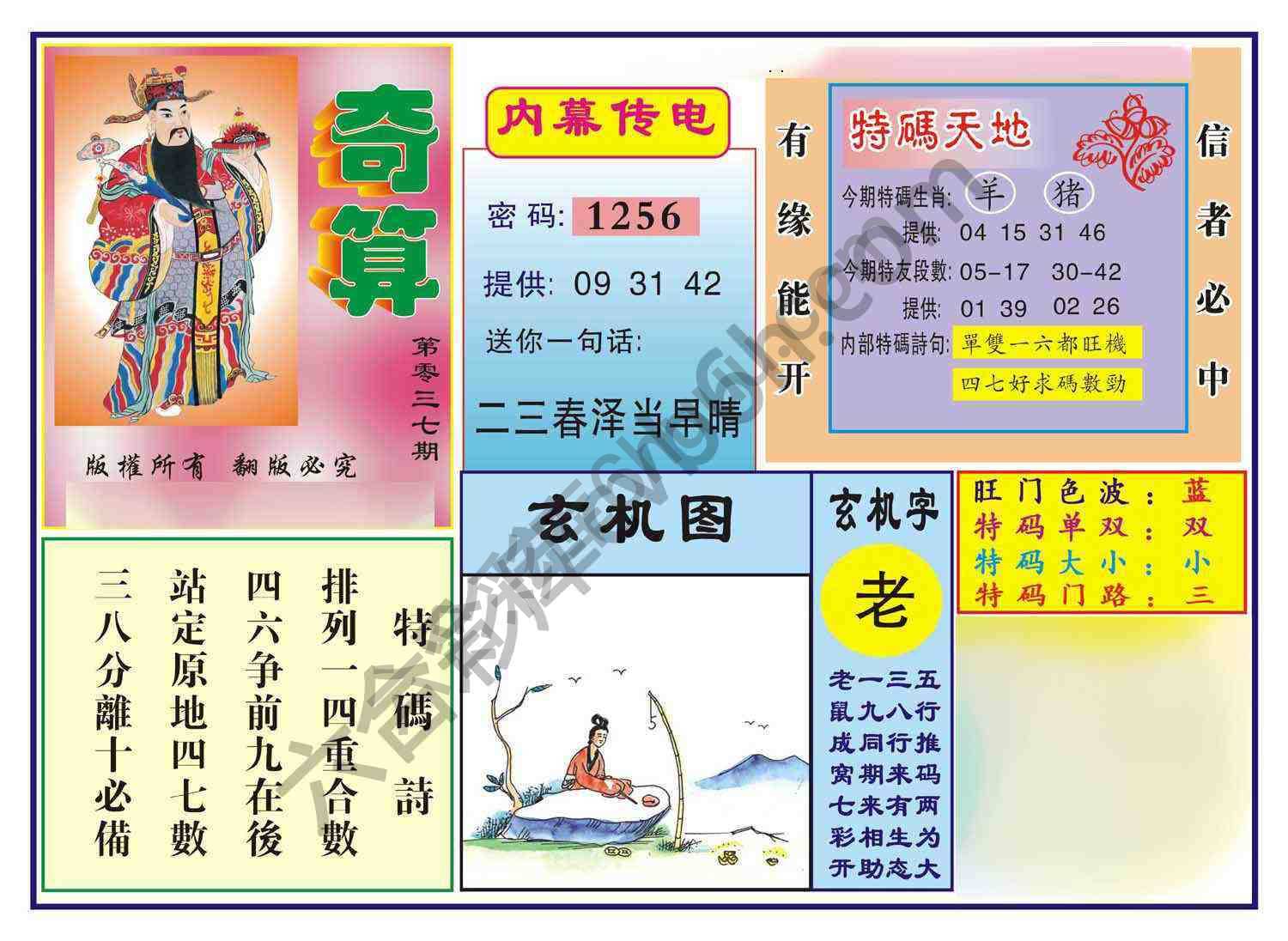 奇算