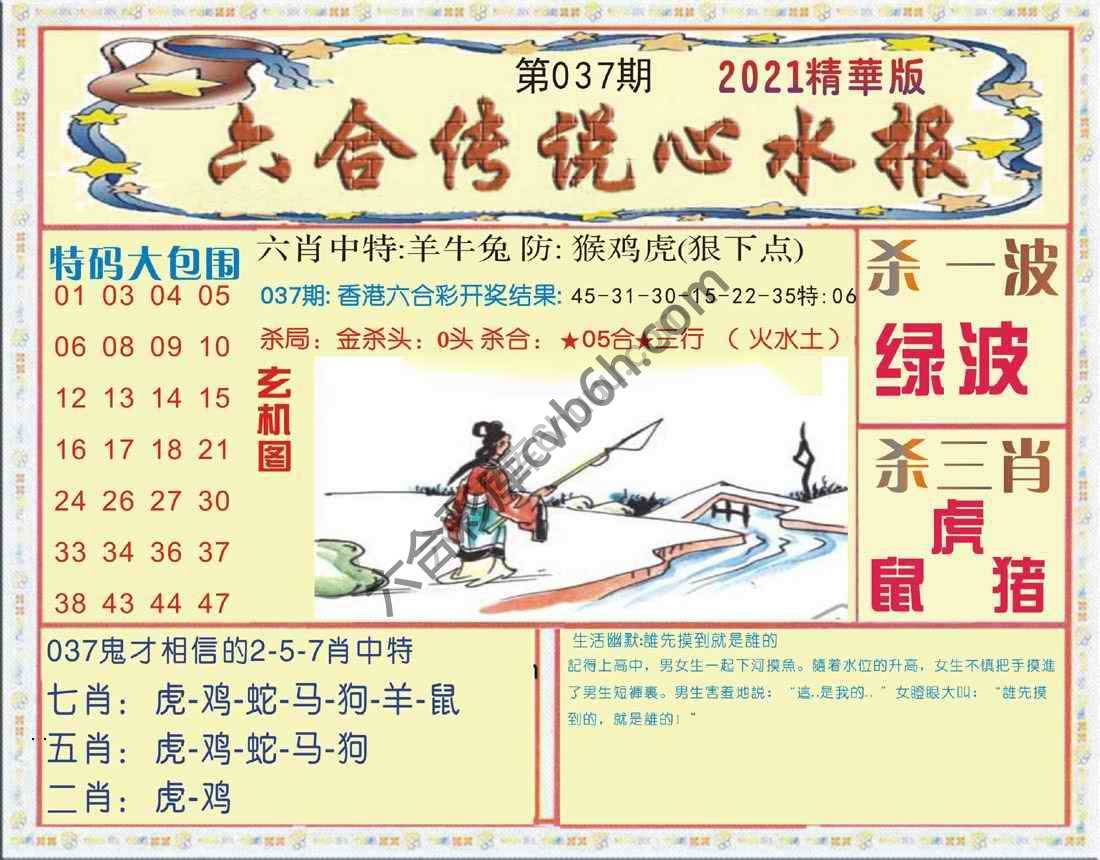 六合传说心水报