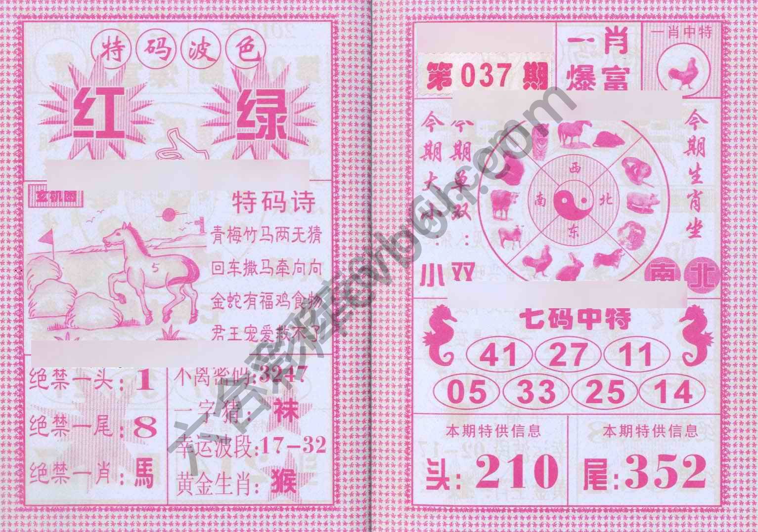 一肖爆富