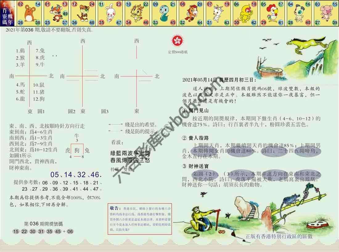 澳门足球报