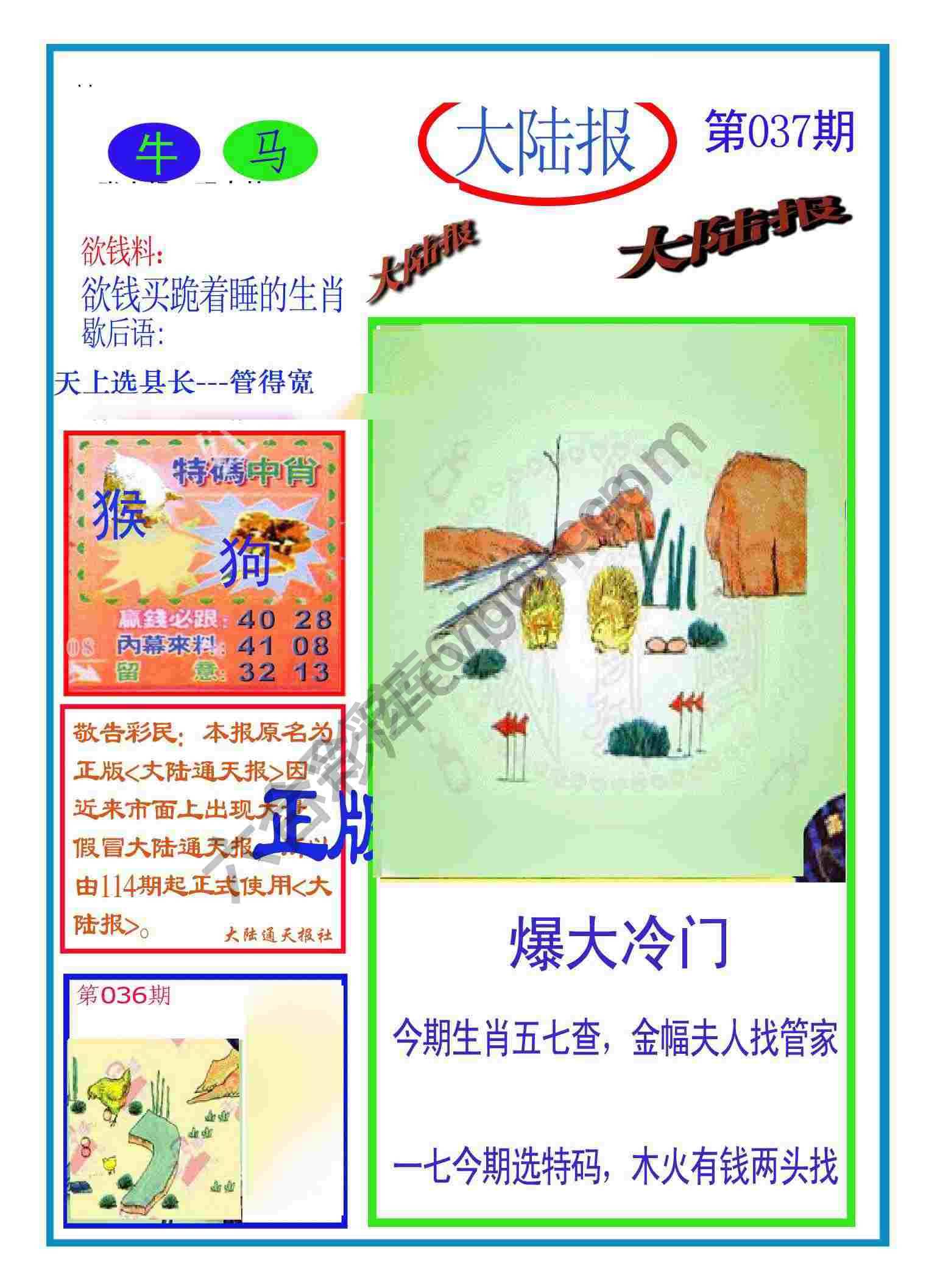 大陆报