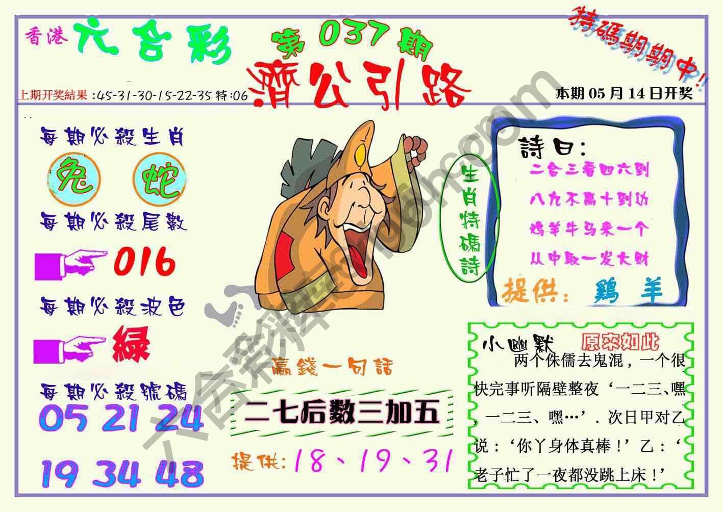济公引路