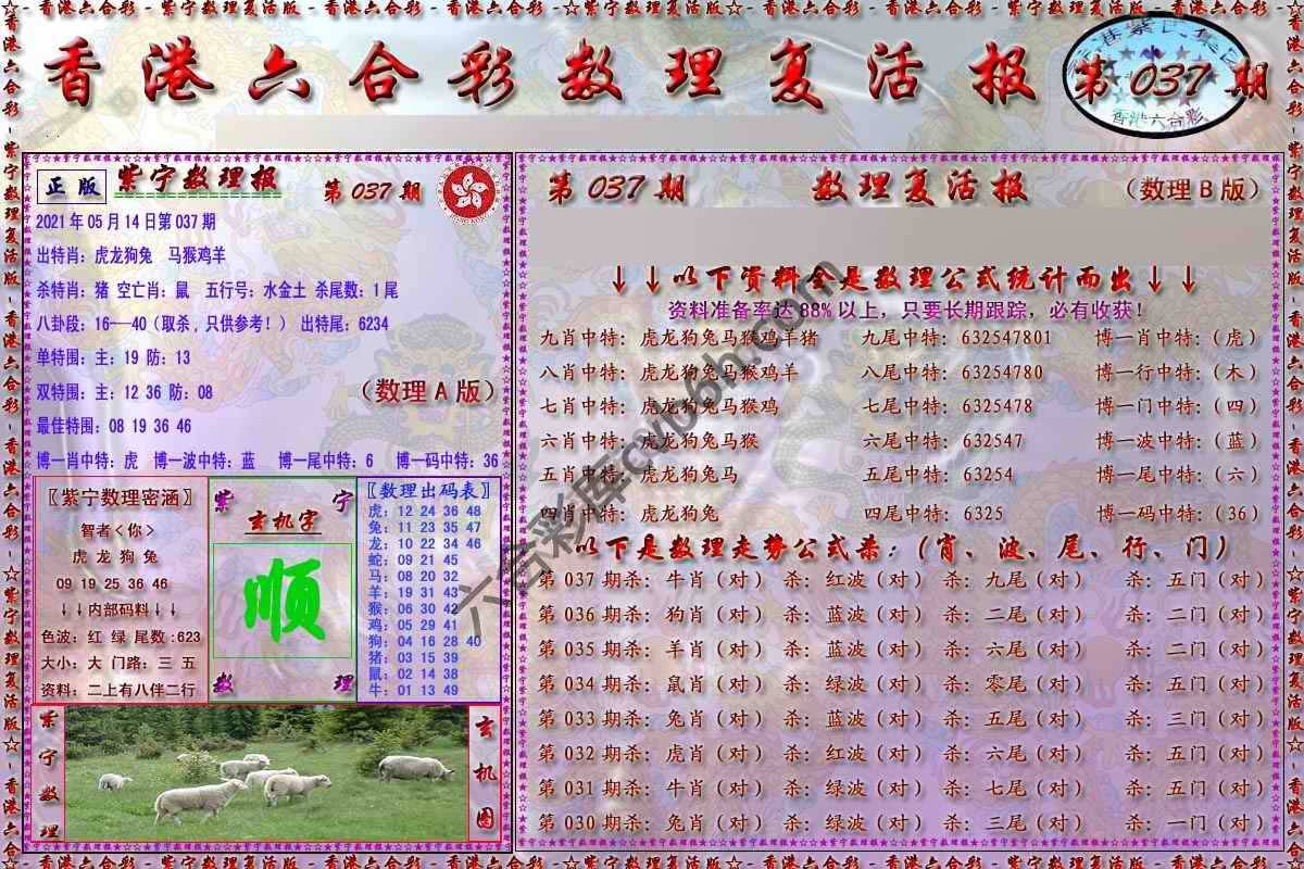 数理复活报