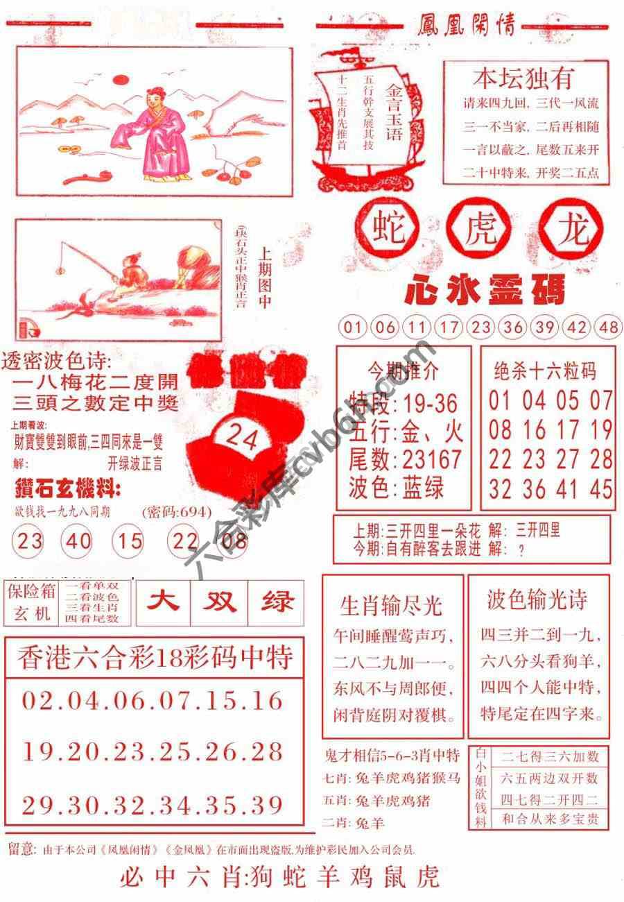 凤凰闲情