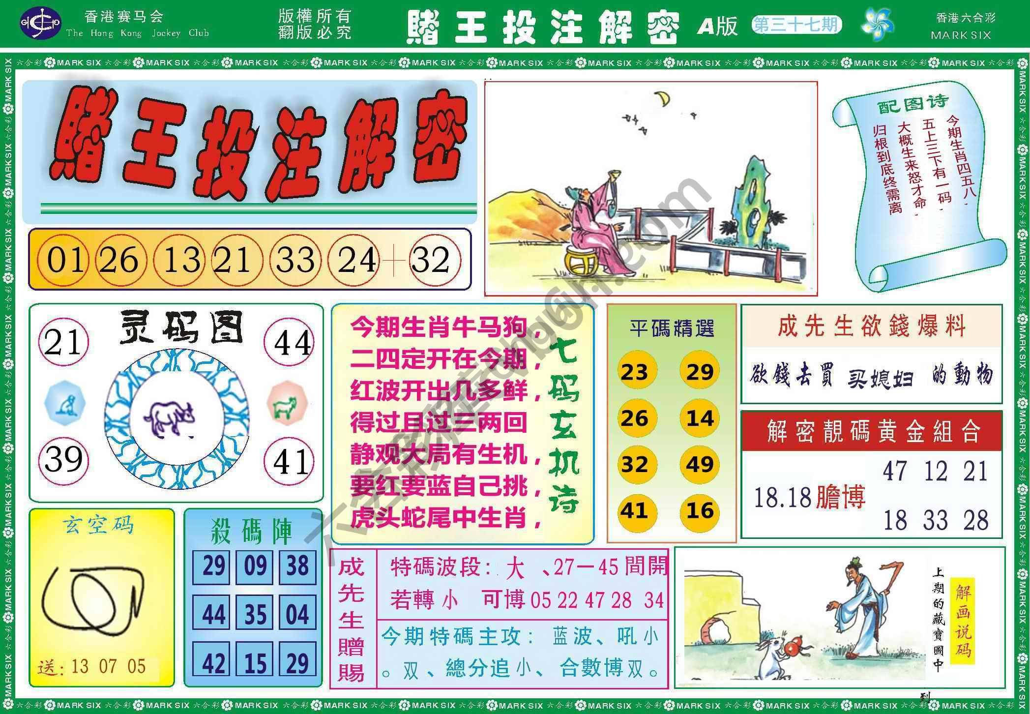 赌王投注解密