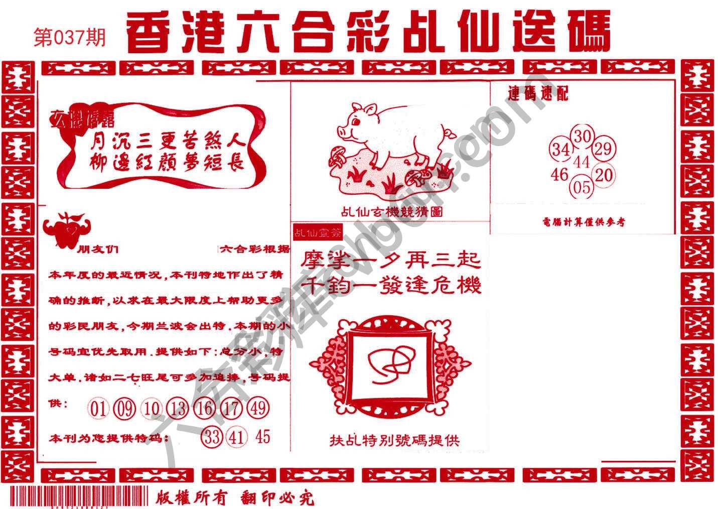 乩仙送码