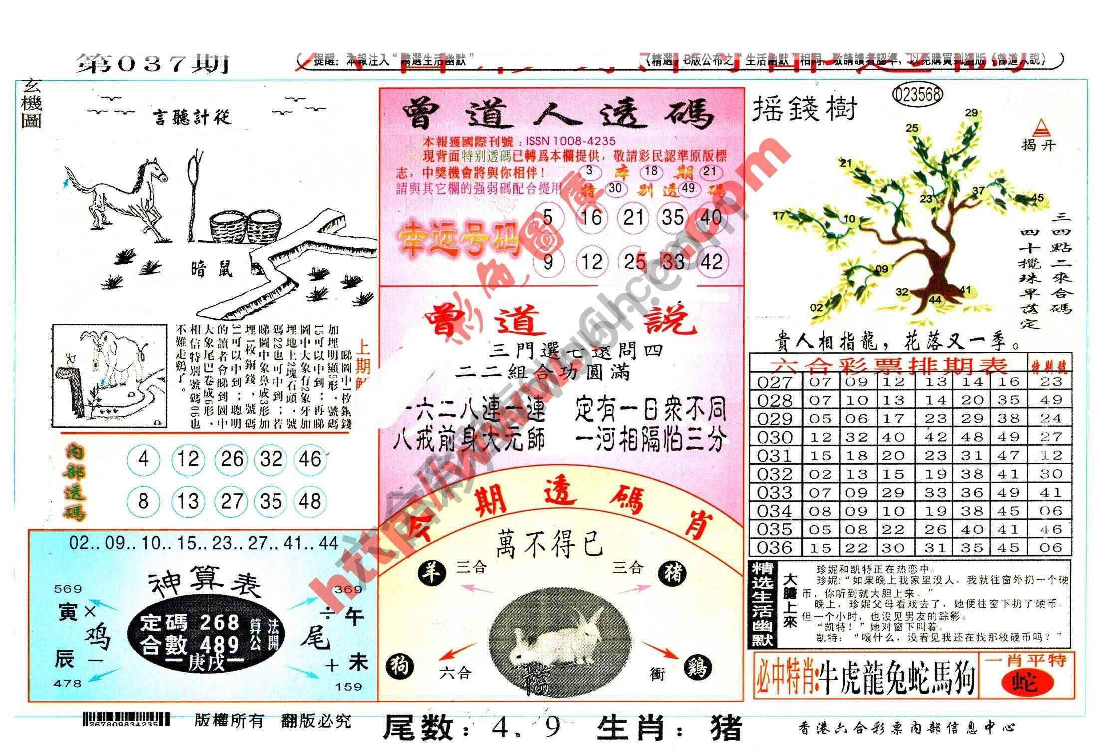 六合内部透码香港版