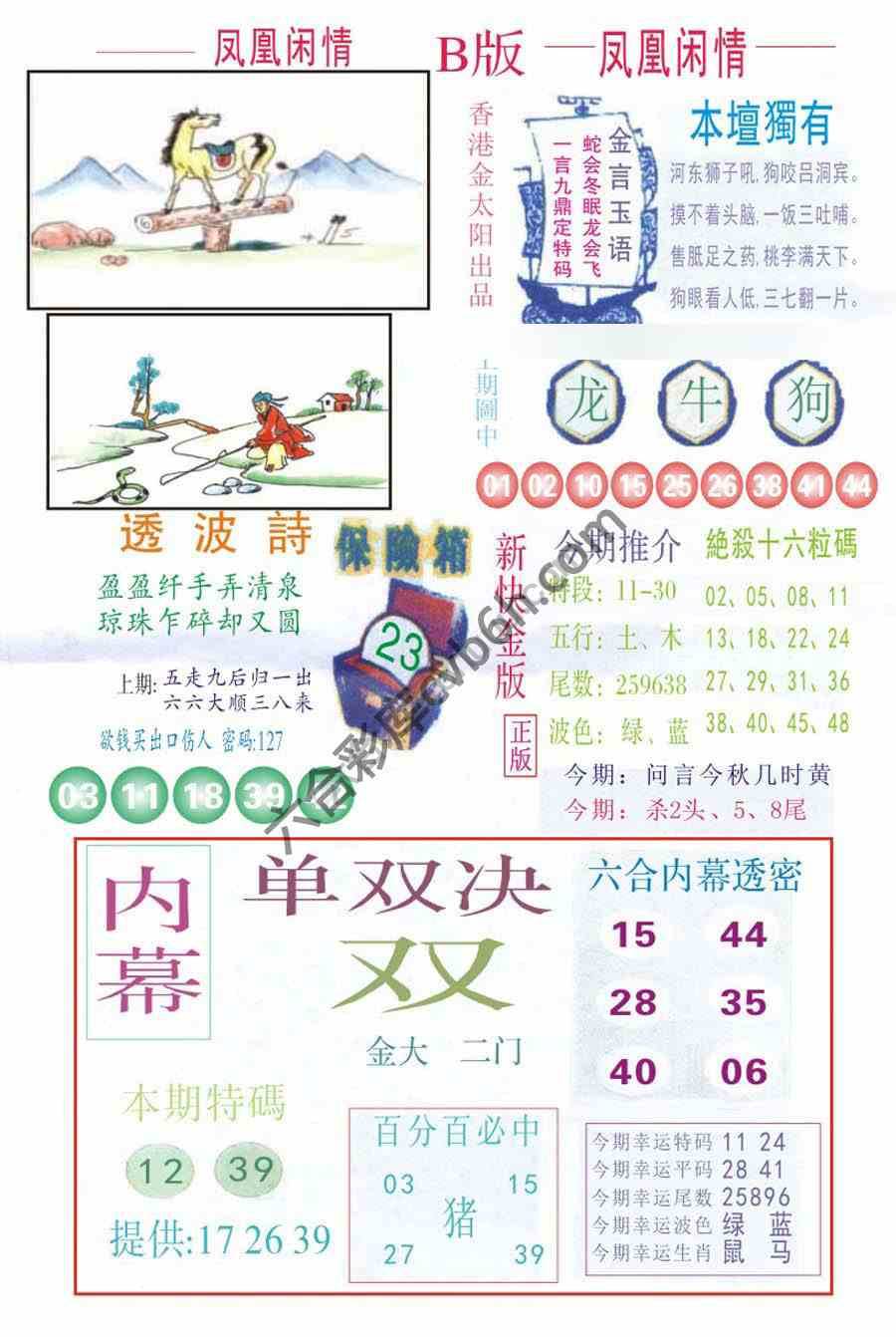 凤凰闲情
