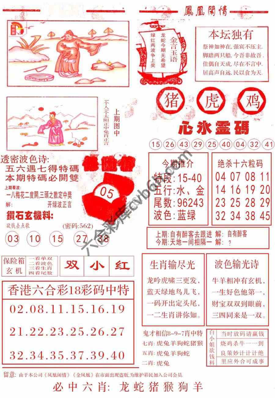 凤凰闲情