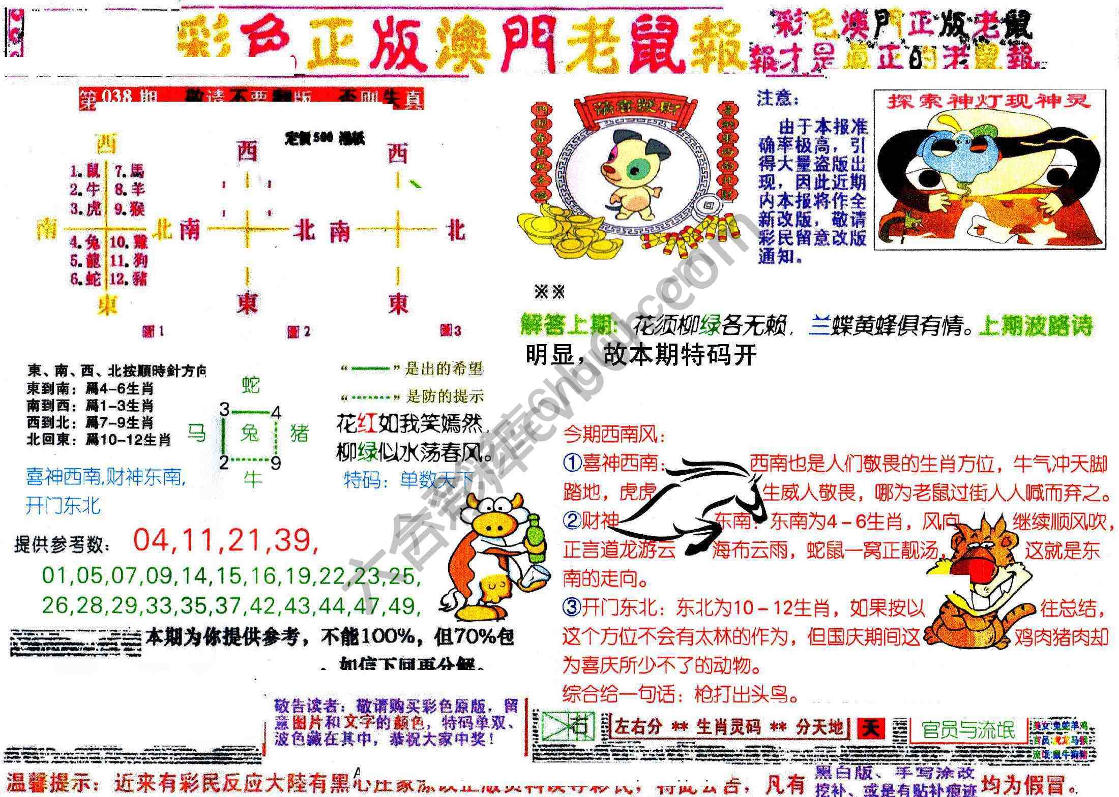 澳门老鼠报