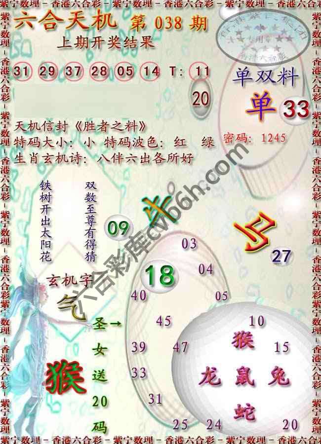 六合天机