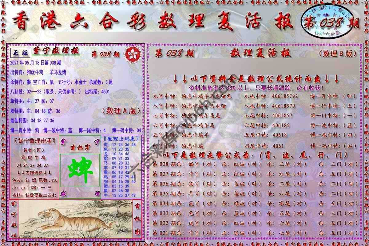 数理复活报