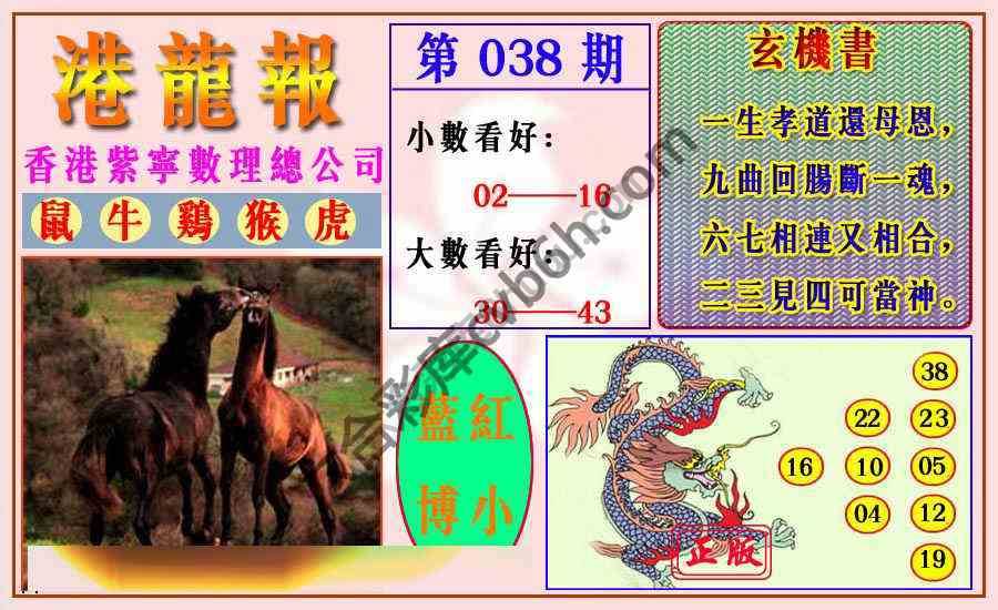 港龙报