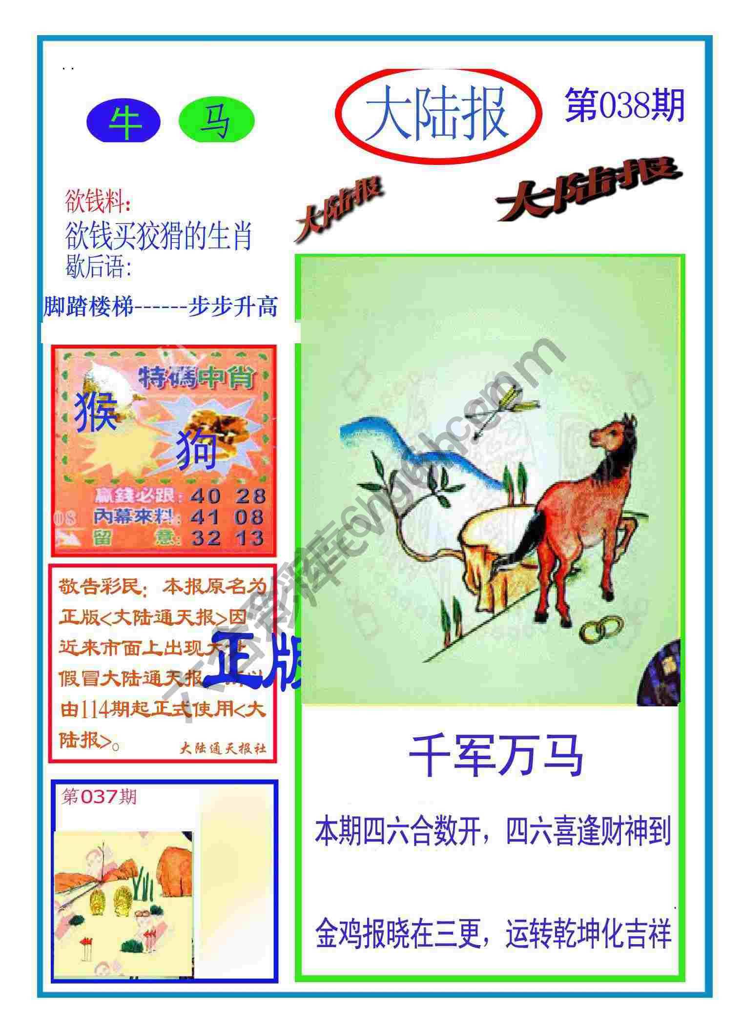 大陆报