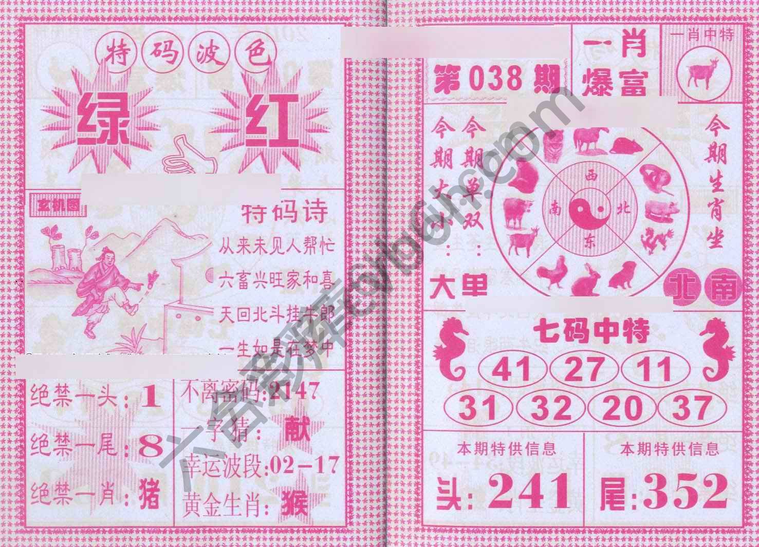 一肖爆富