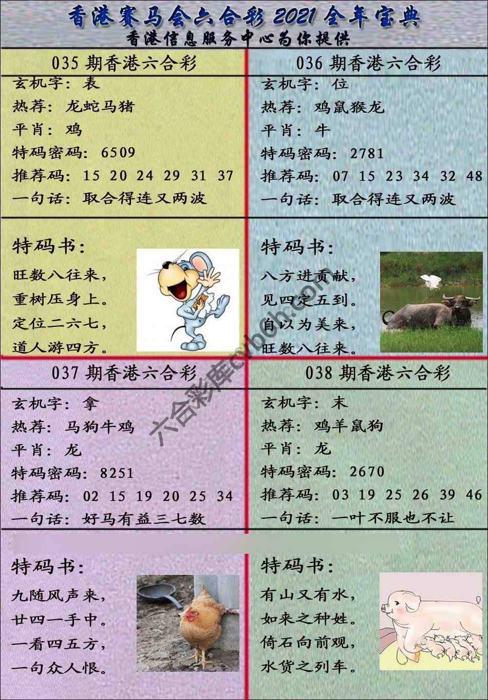 宝典报