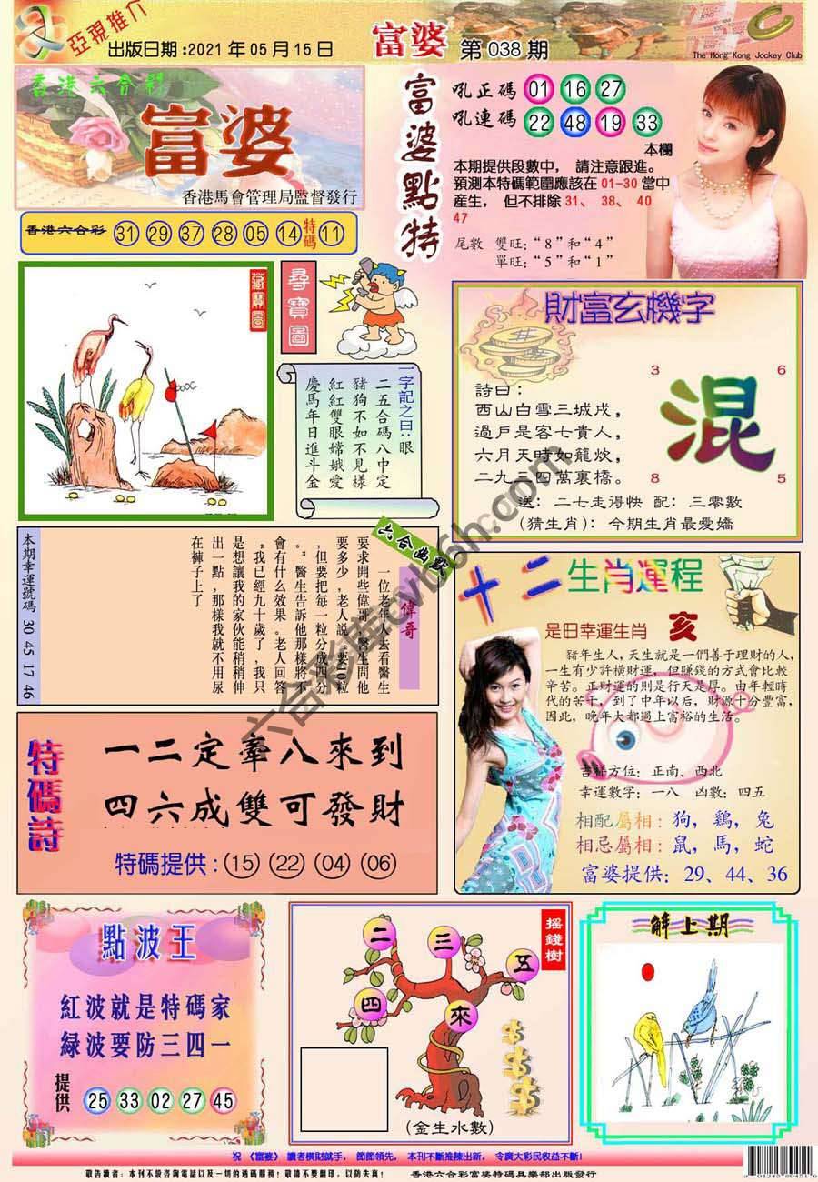 富婆翡翠秘籍图