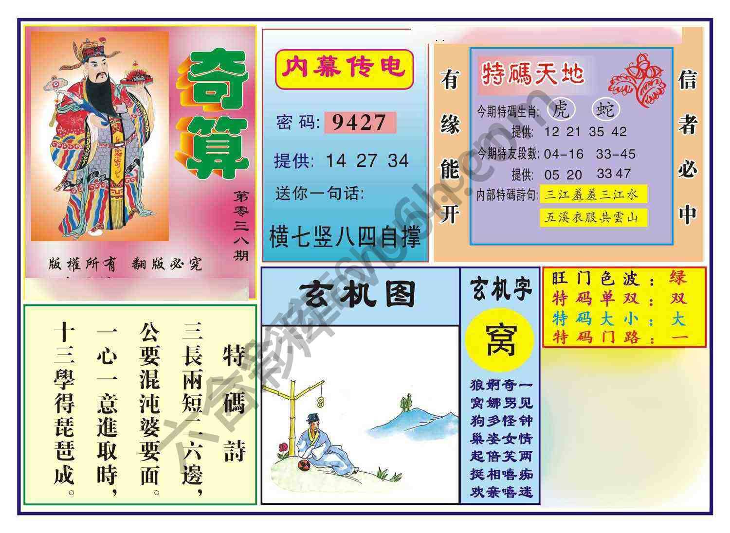 奇算