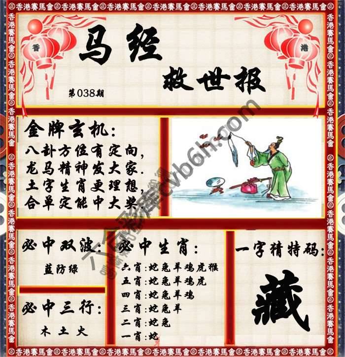 马经救世报