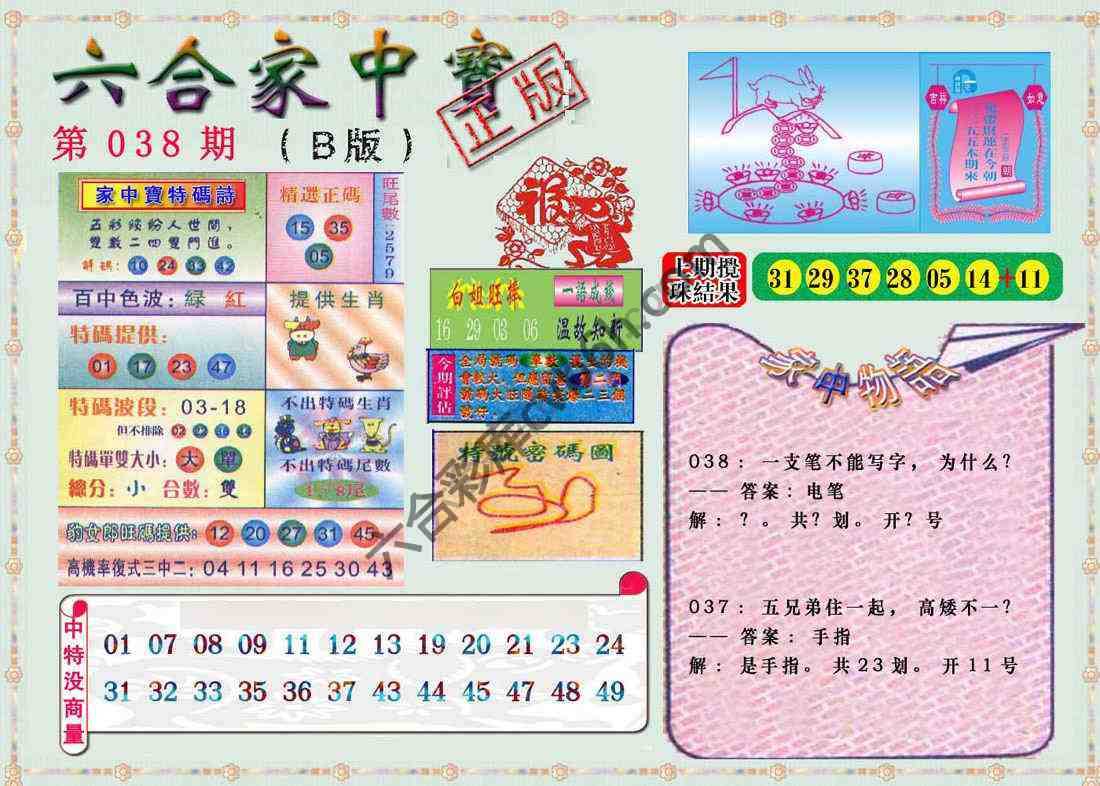 六合家中宝