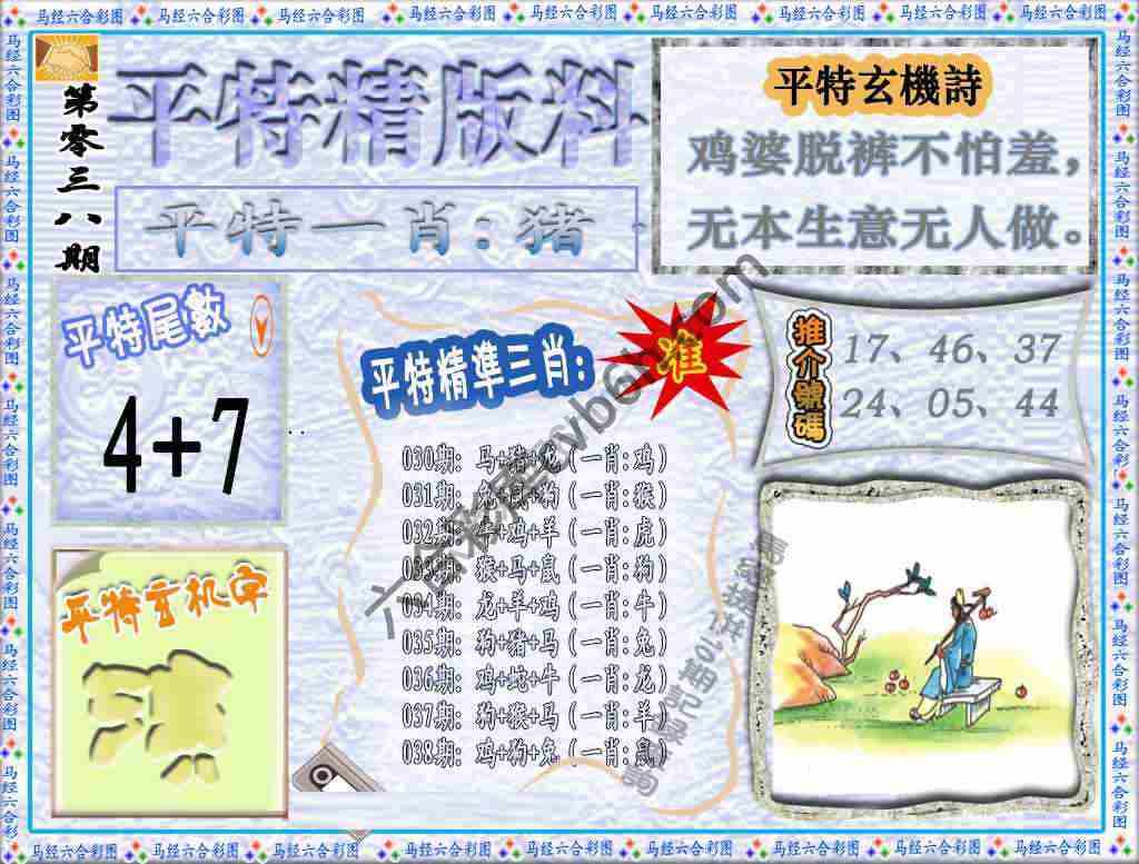 平特精版料