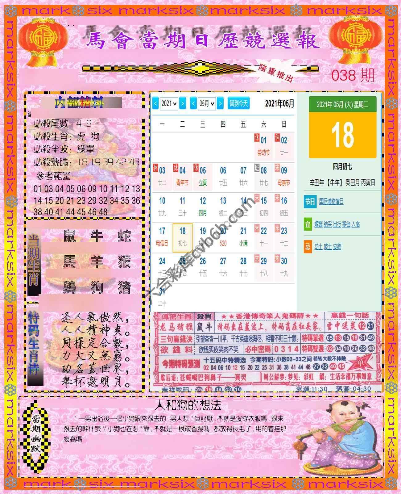 日历精选报