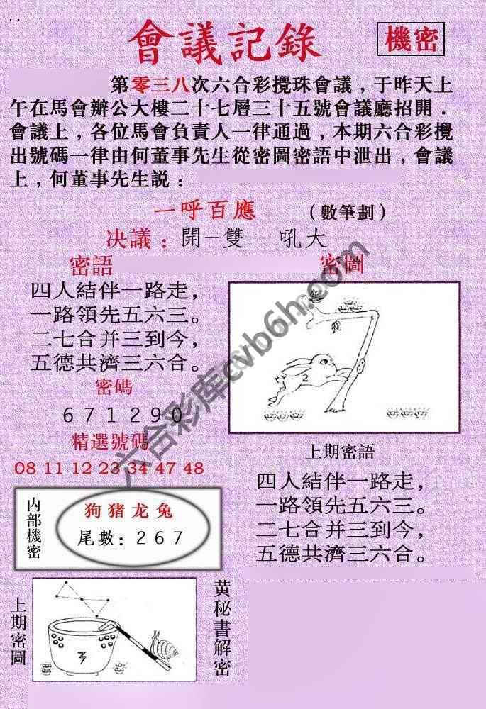 会议记录