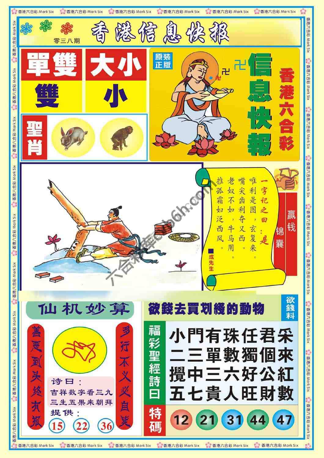 香港信息快报