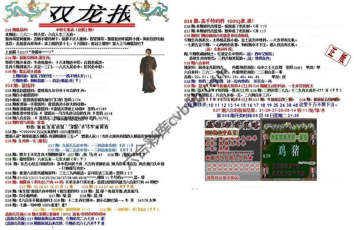 双龙报
