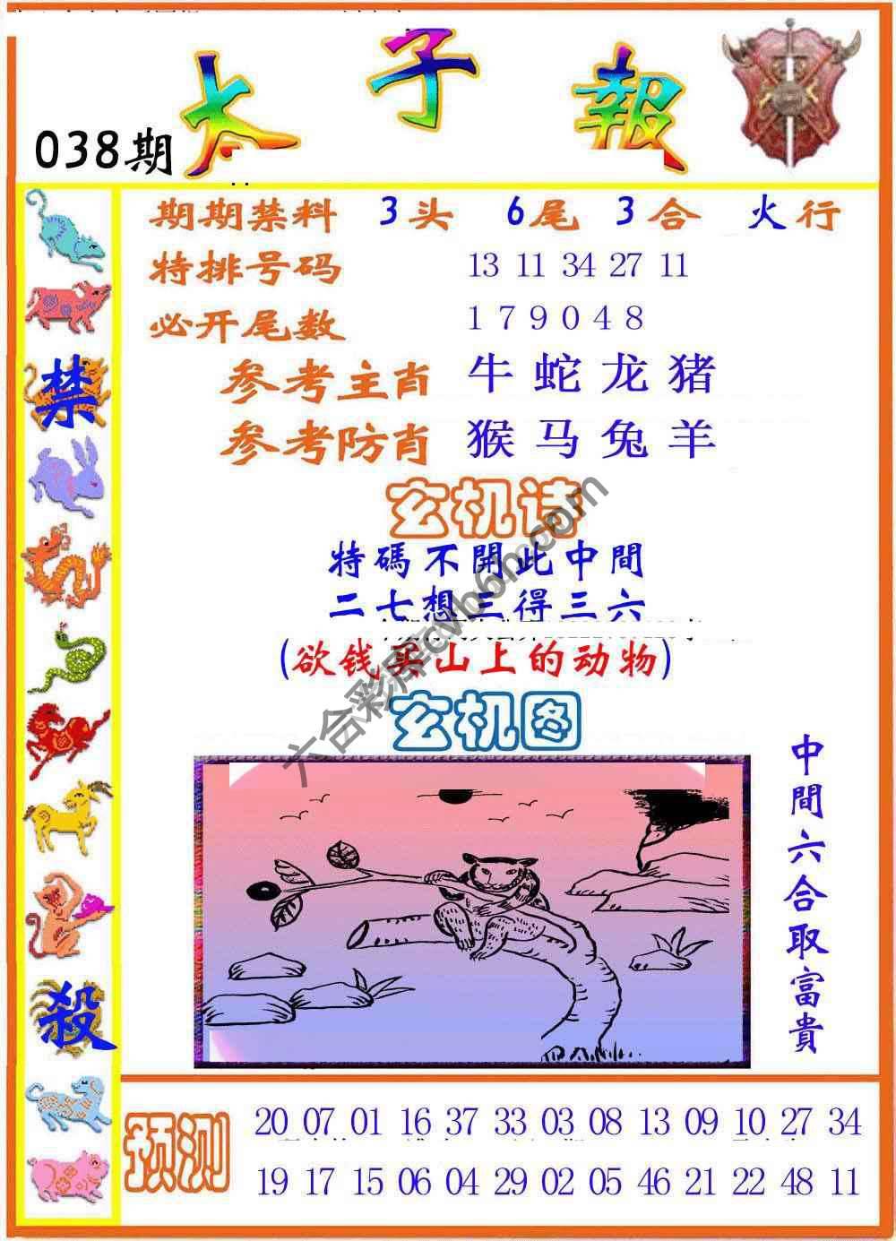 太子报