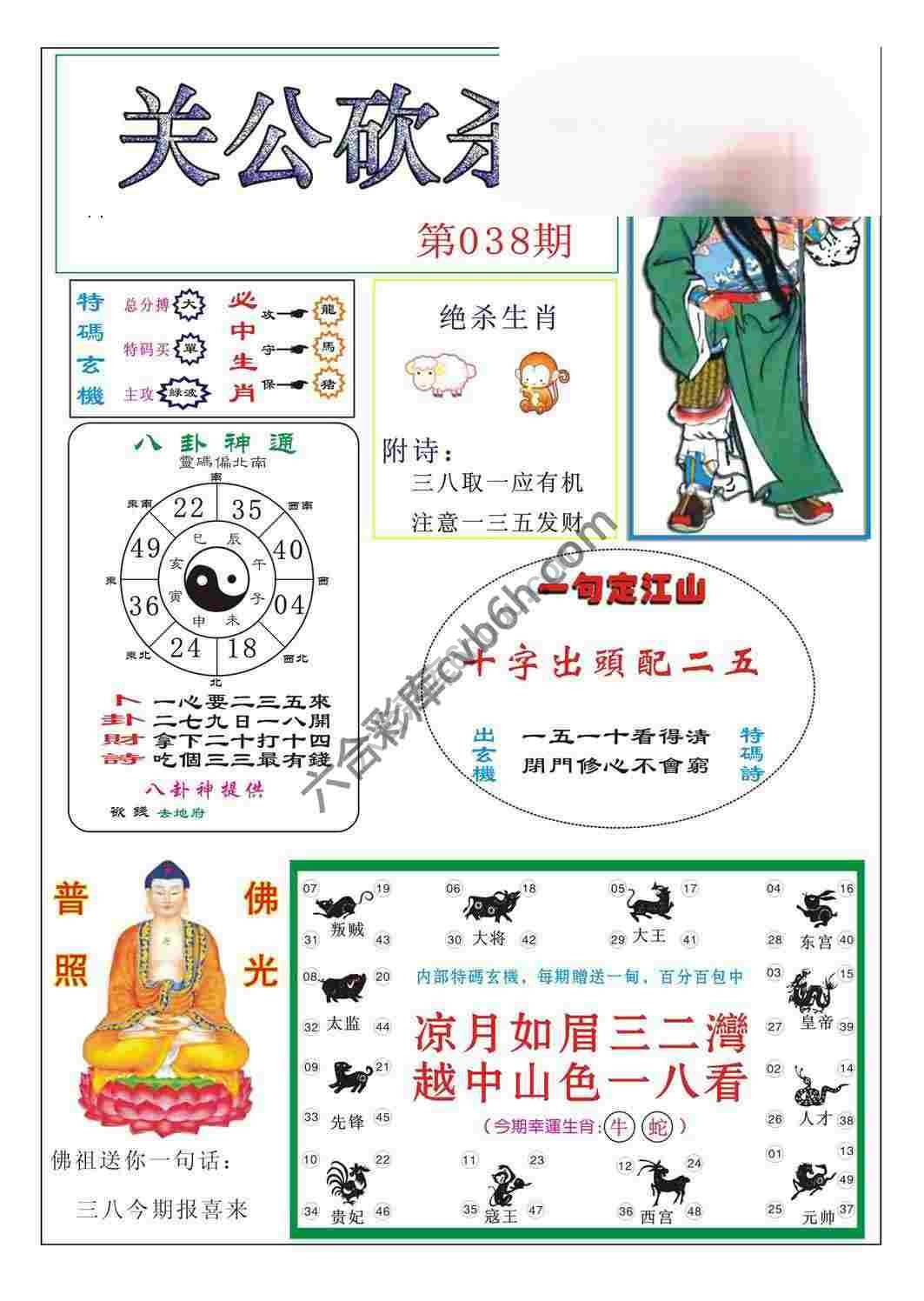 关公砍杀
