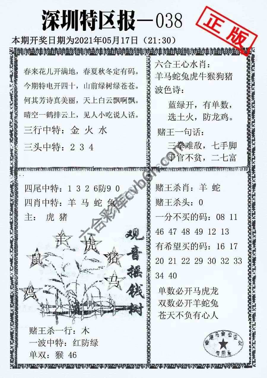 深圳特区报