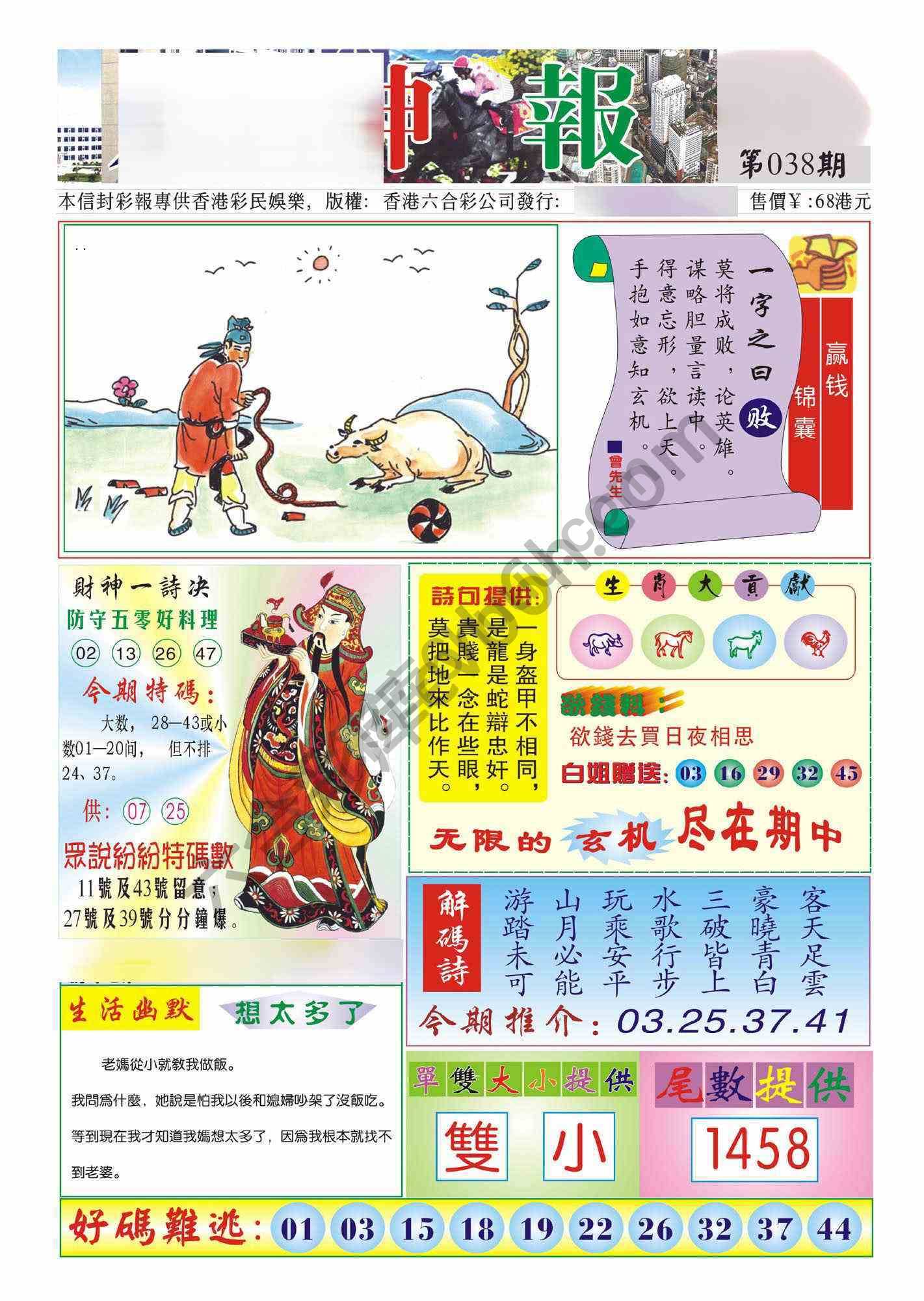 香港财神报