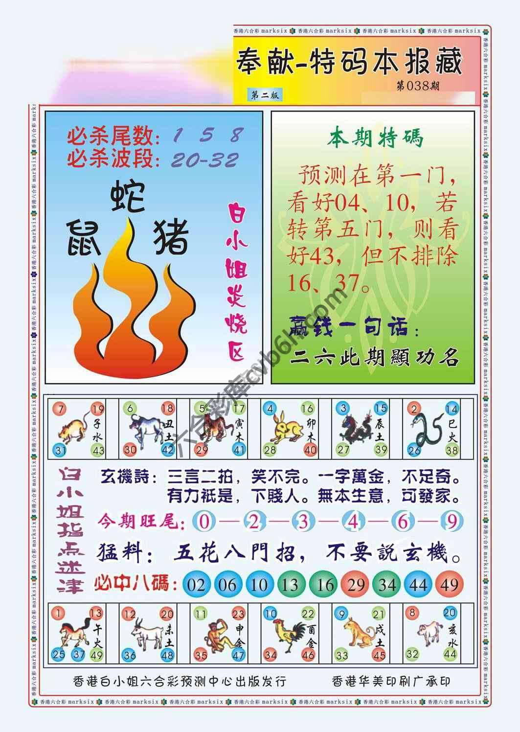 白小姐救世民
