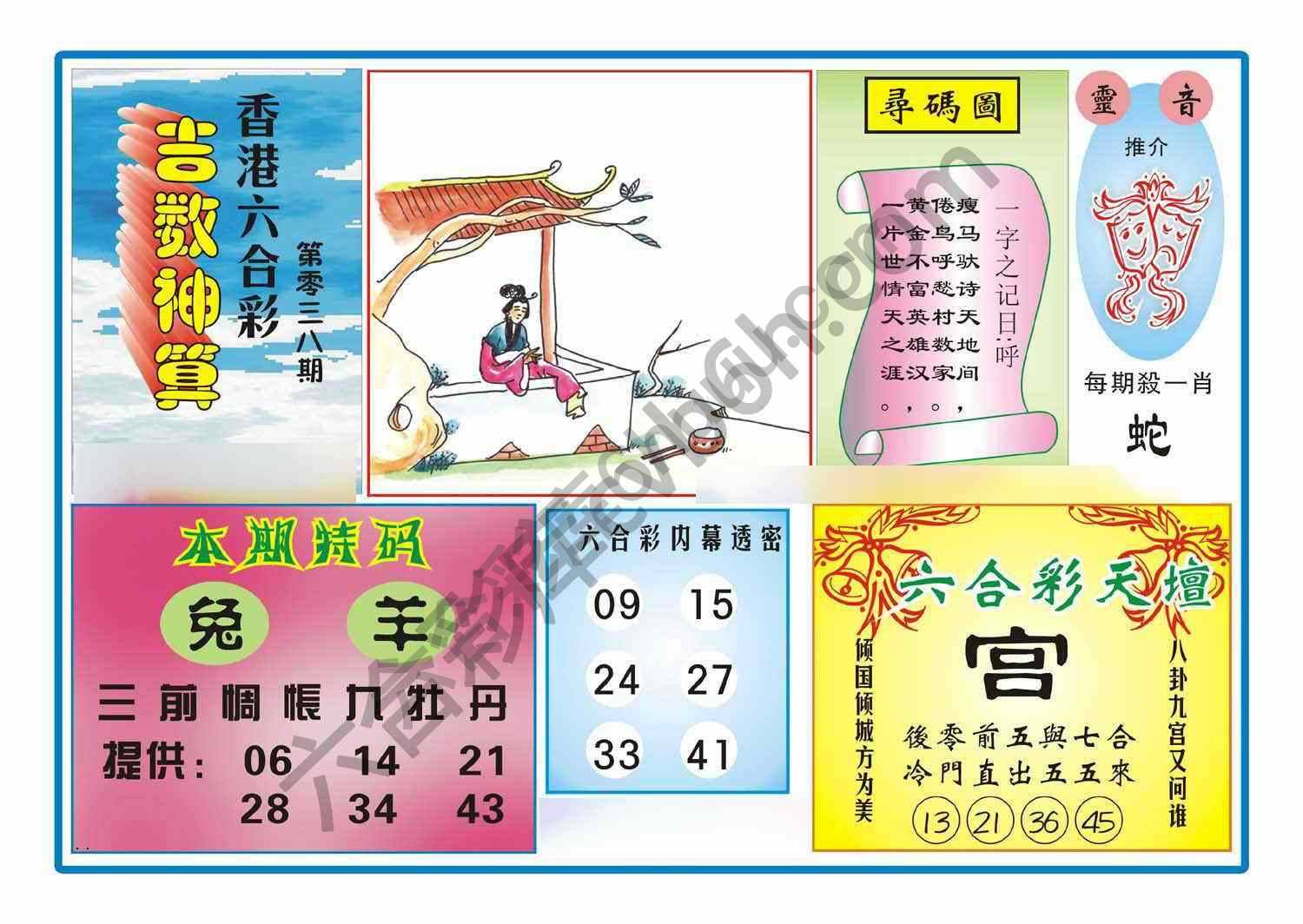 吉数神算