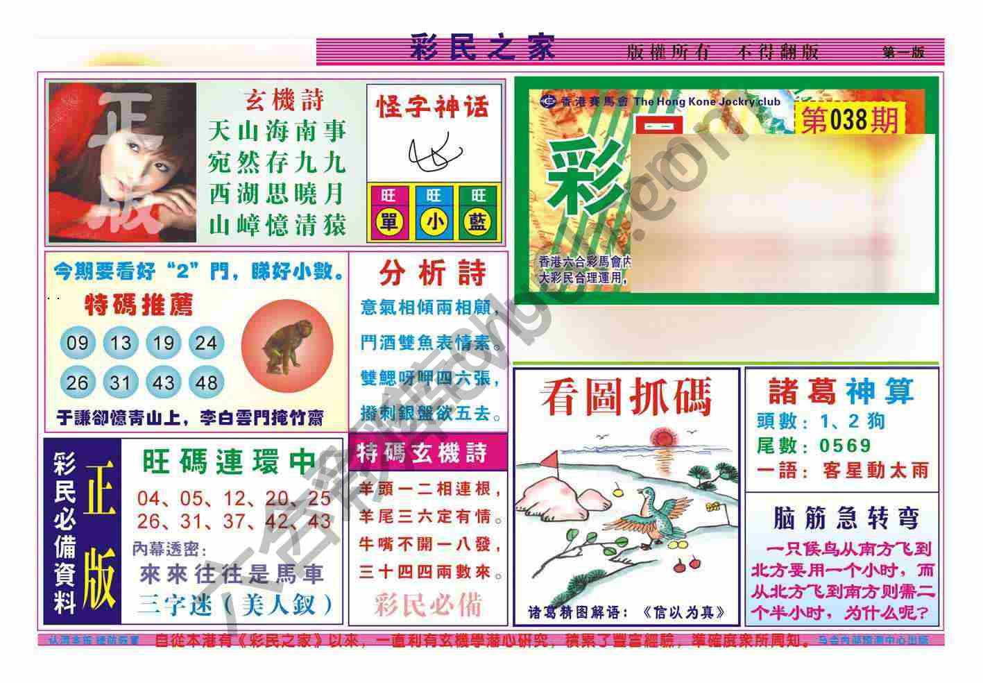 彩民之家