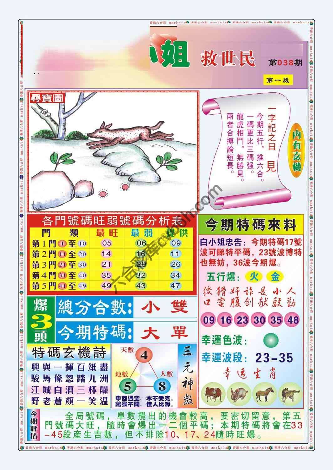白小姐救世民