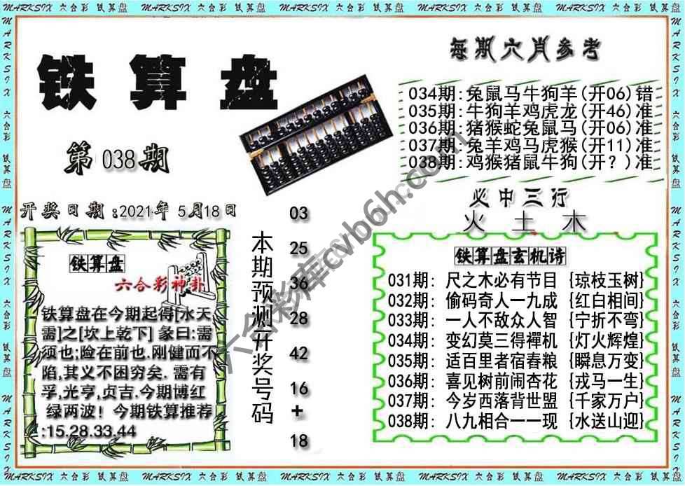 铁算盘