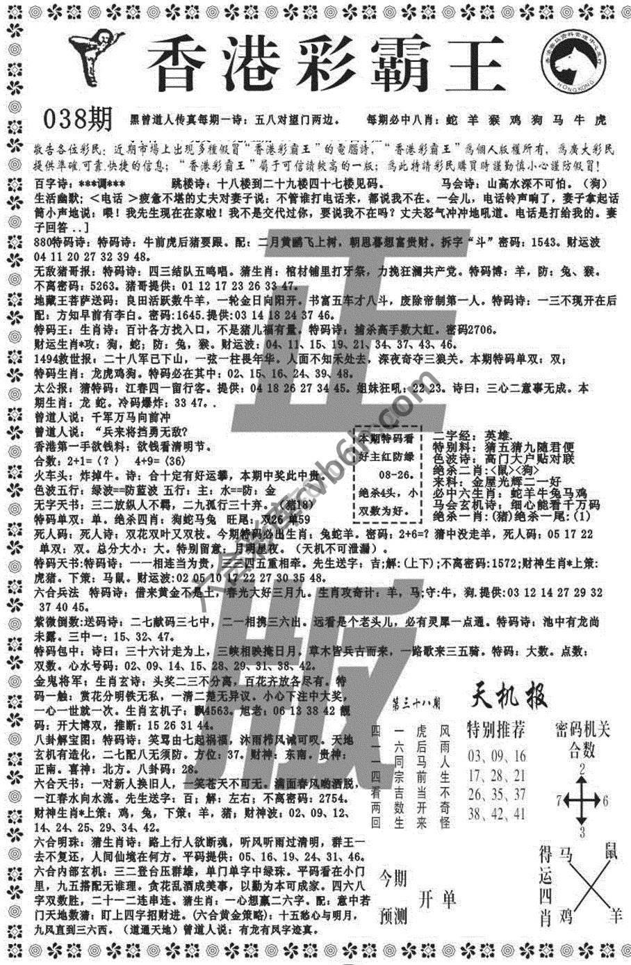 新香港彩霸王
