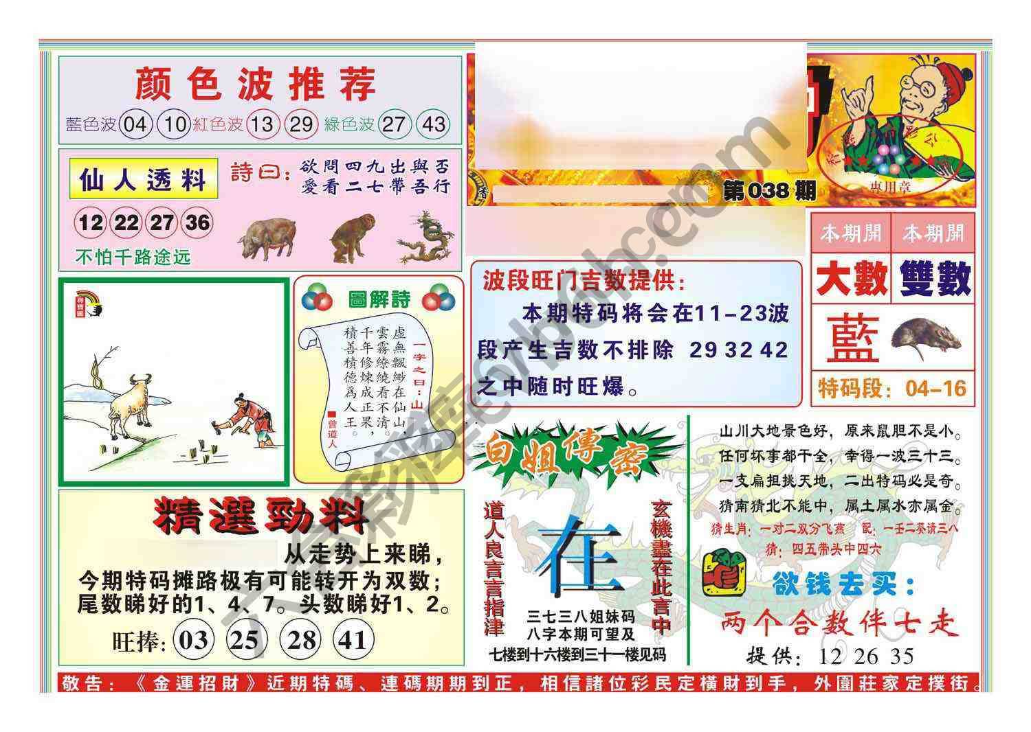 金运招财