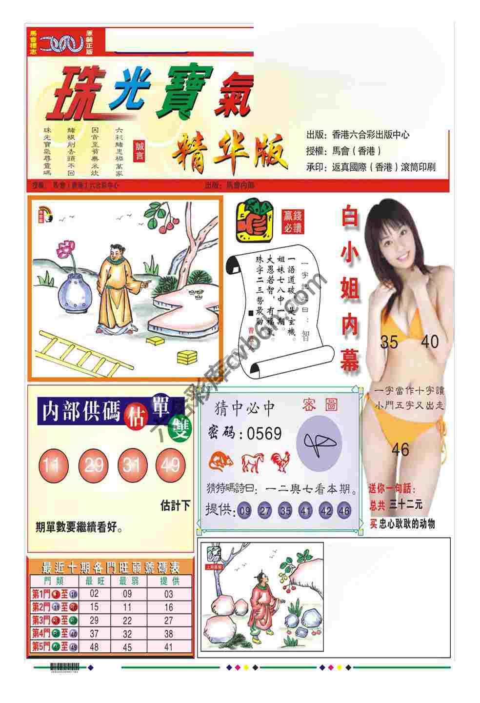 珠光宝气精华版