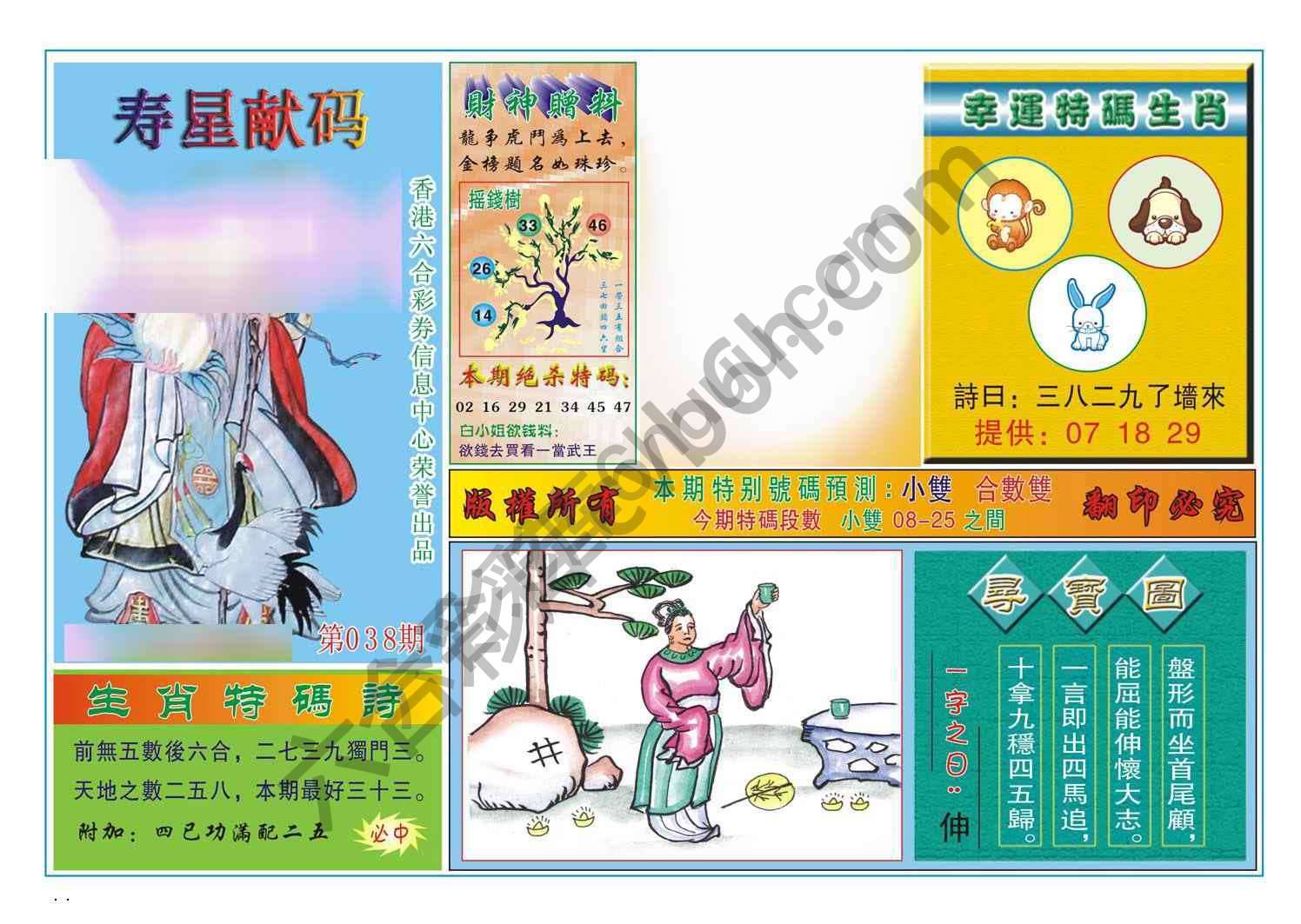 寿星献码