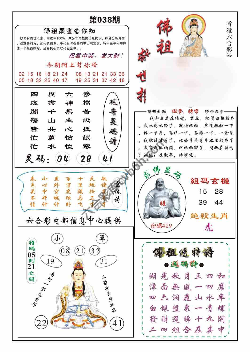 佛祖救世