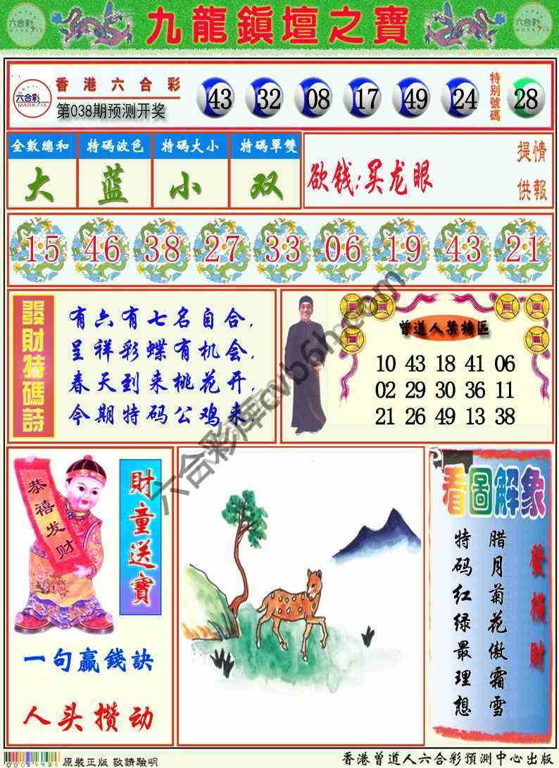 九龙挂牌解特码