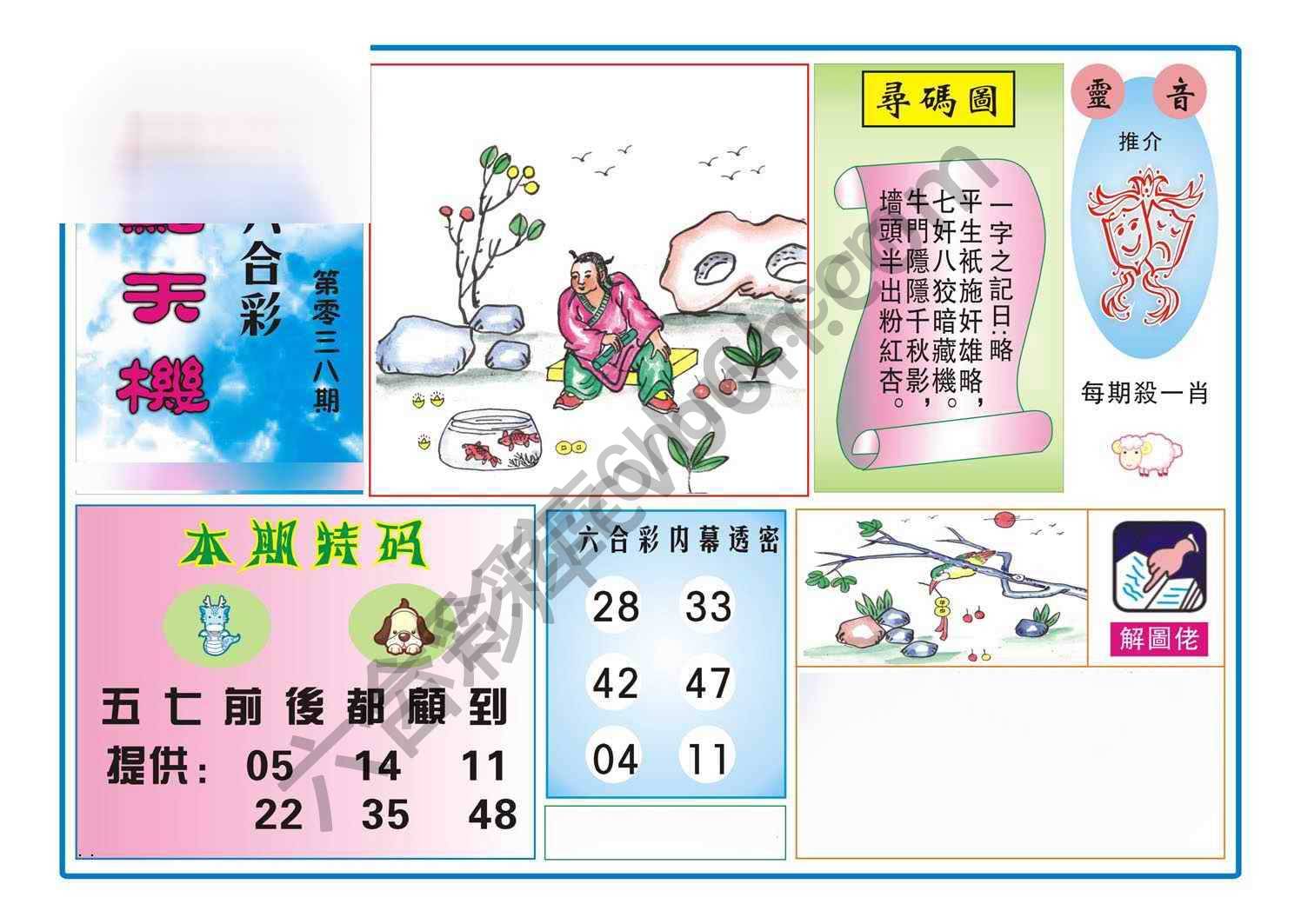 热点天机