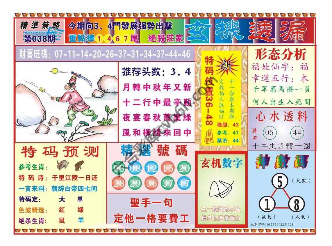 玄机透漏