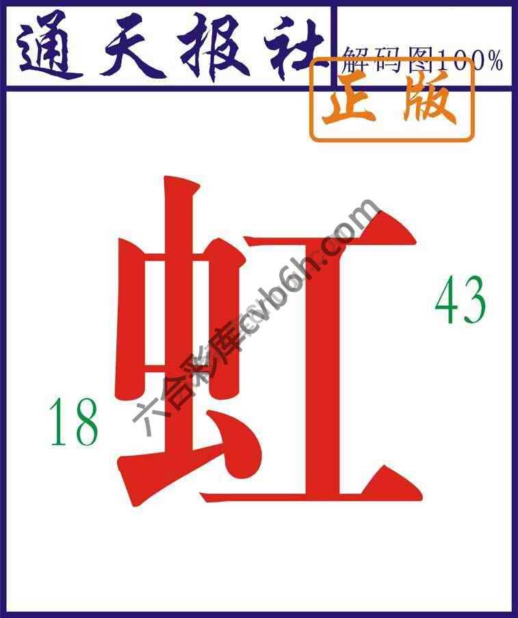 通天报社
