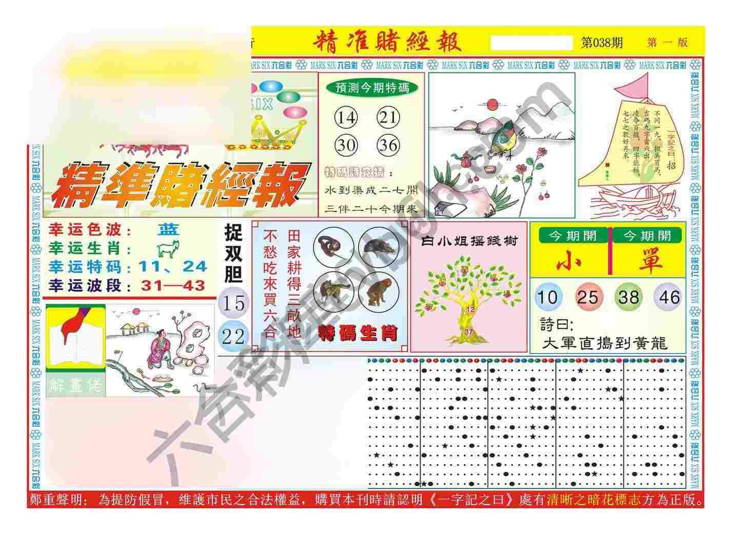 精准赌经报