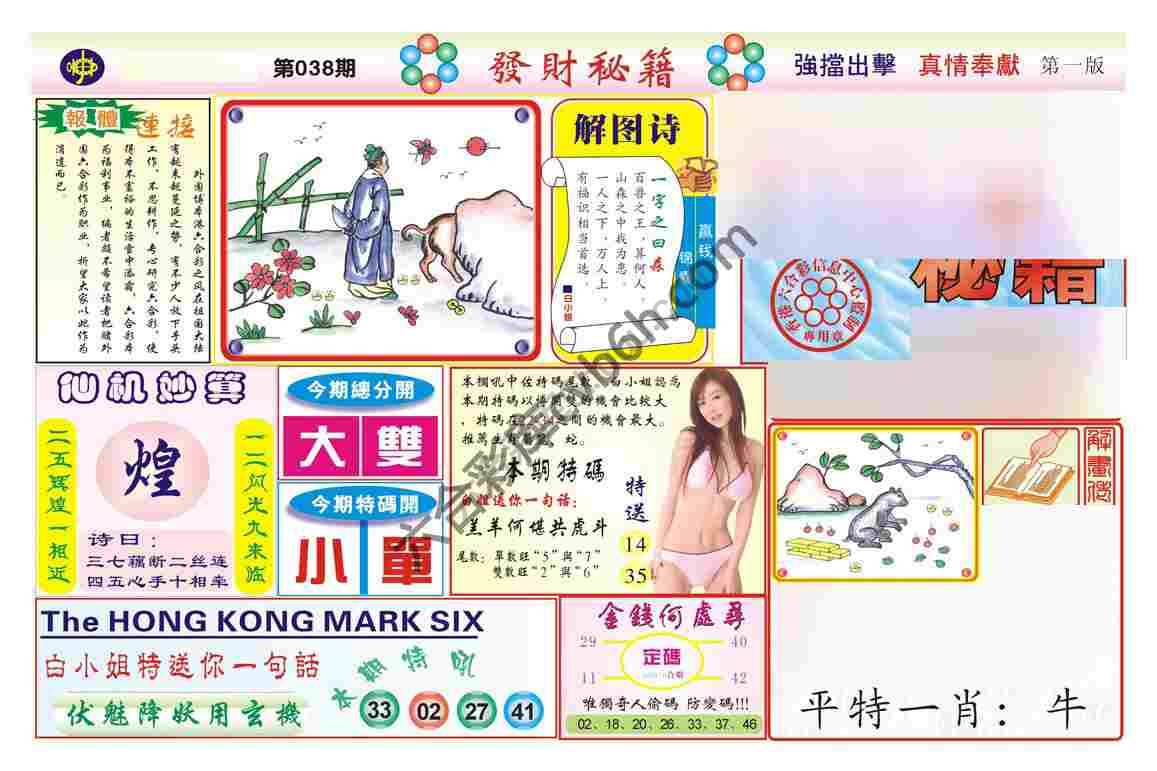 发财秘籍