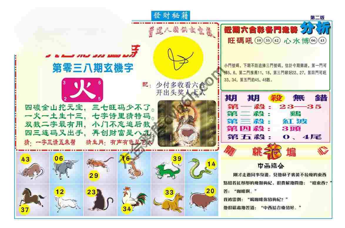 发财秘籍